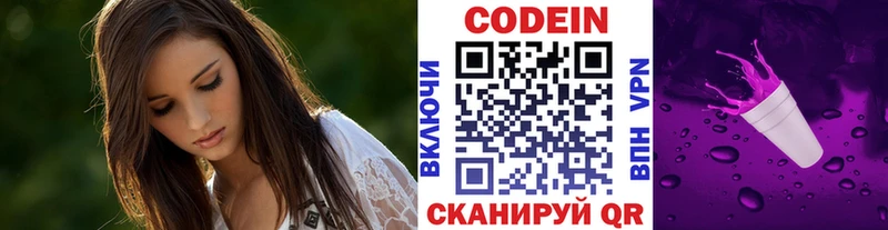 Codein напиток Lean (лин)  Обнинск 